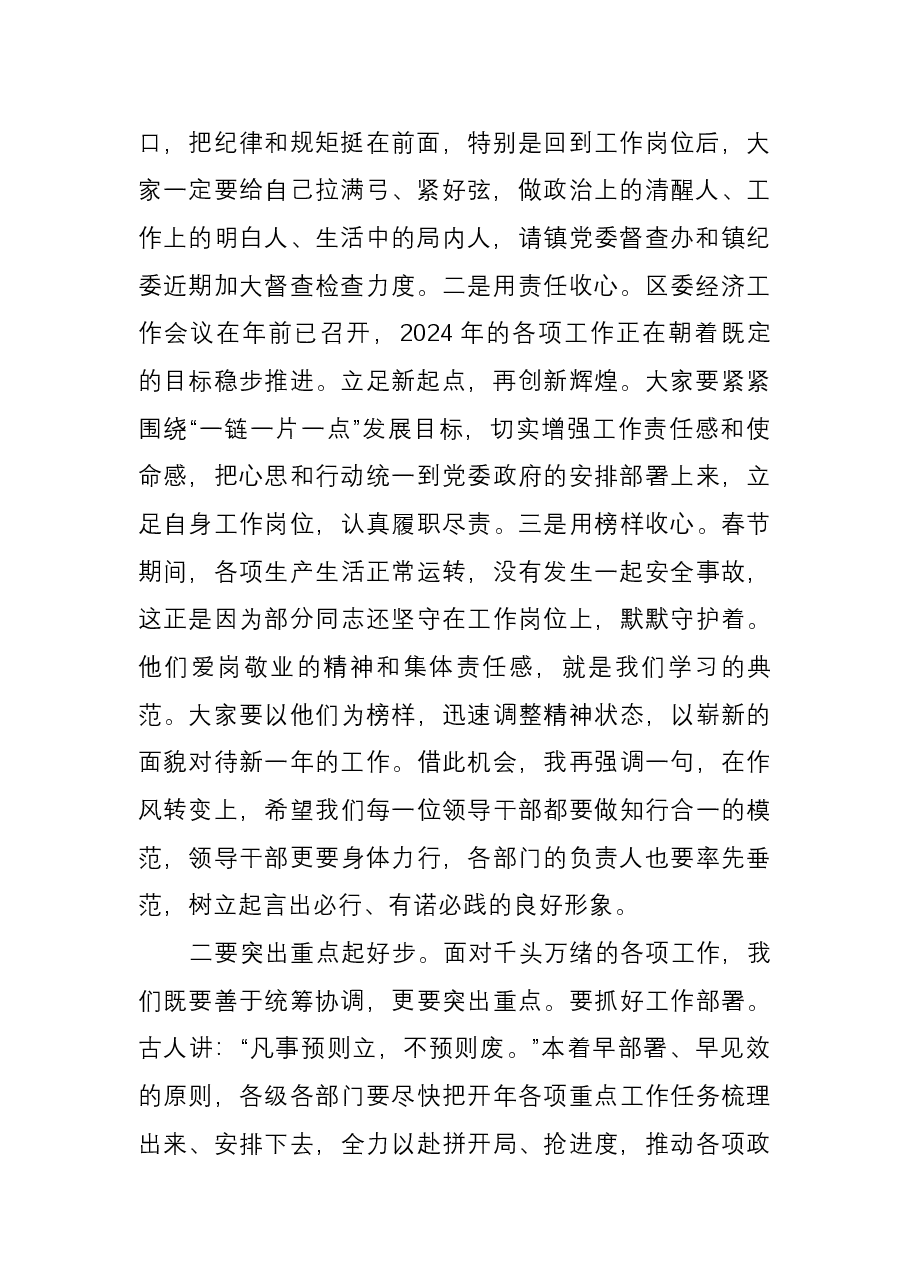 在2024年春节后收心教育会上的讲话提纲.docx,第2页预览