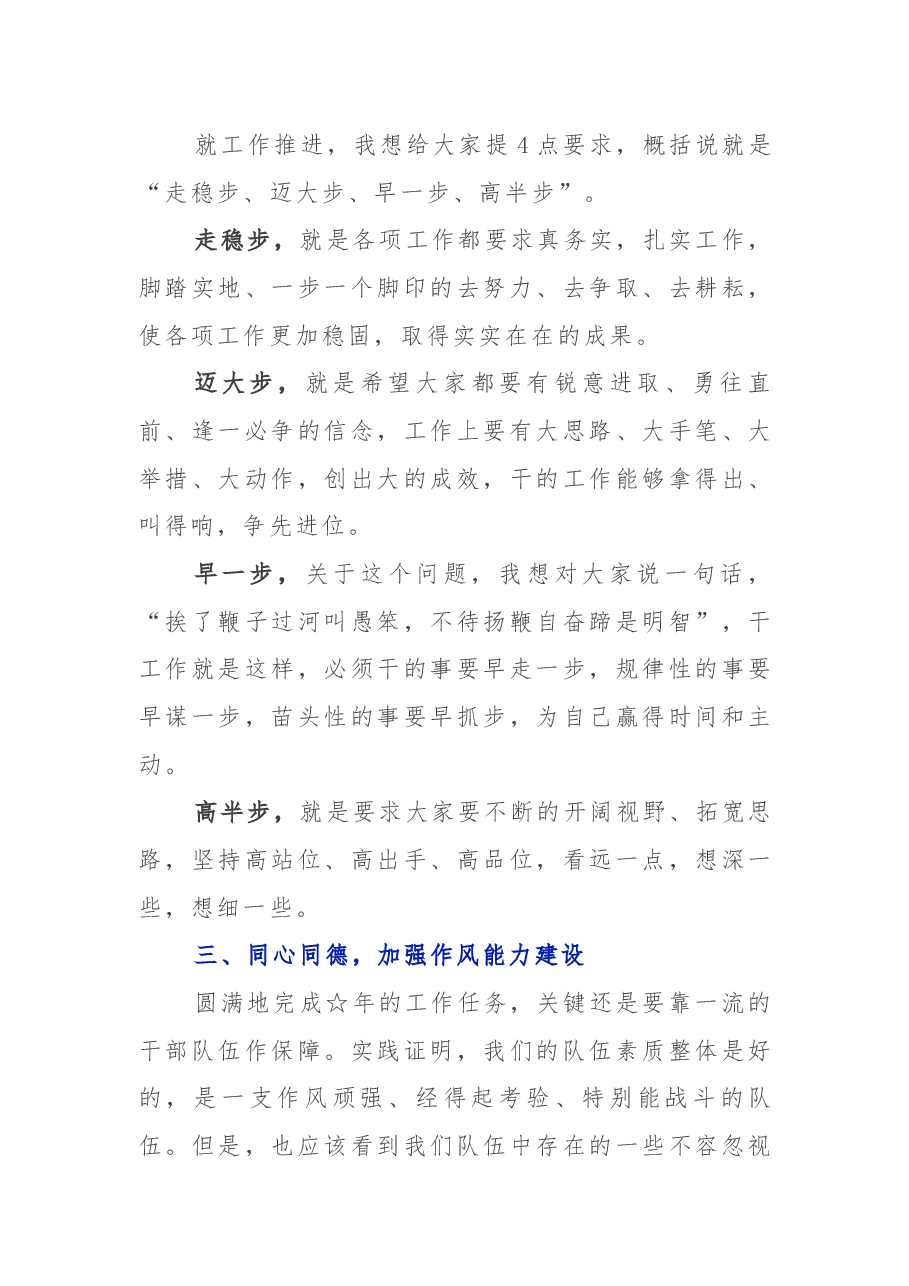 (3篇)在节后上班部署会上的讲话.docx,第3页预览