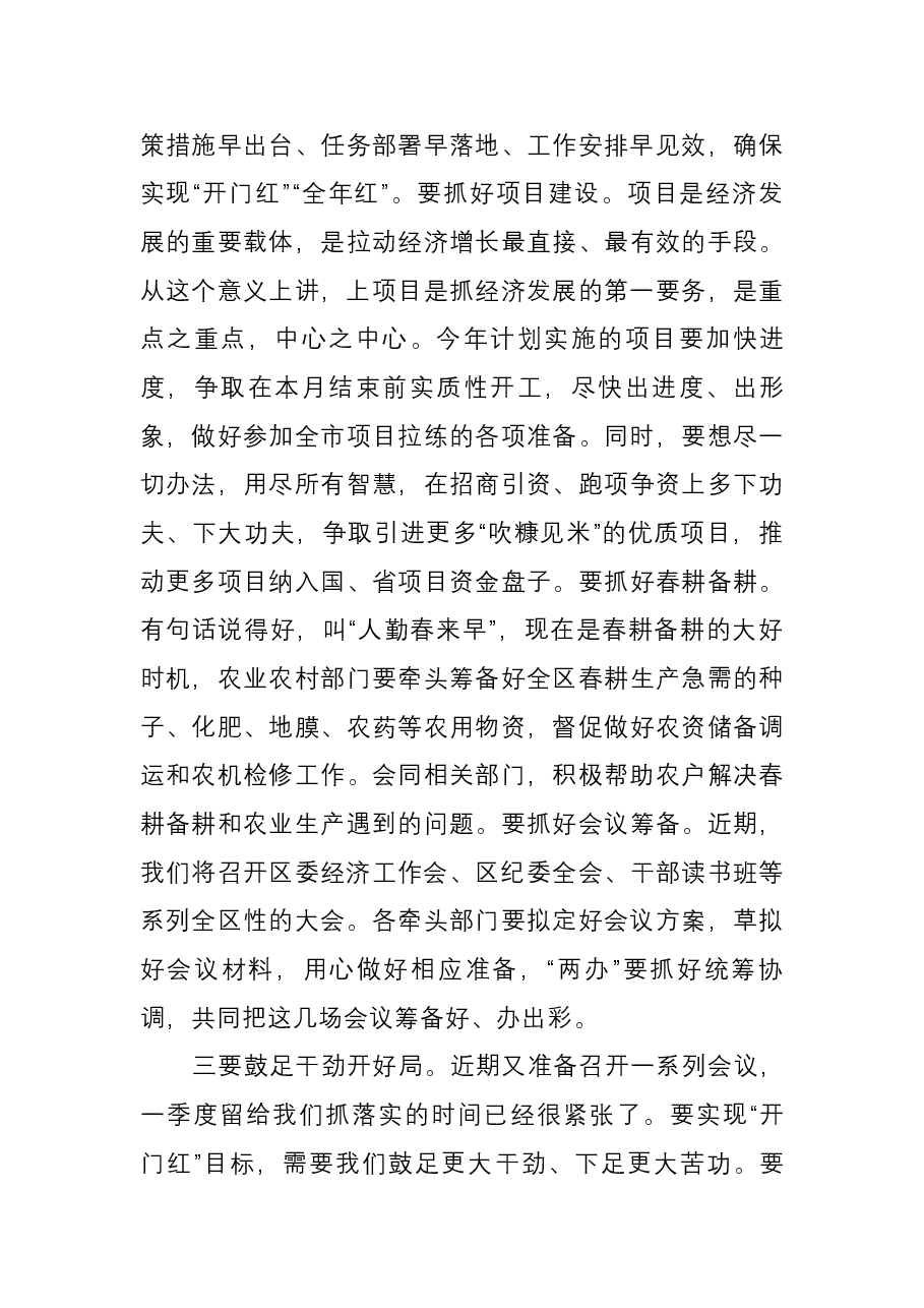 在2024年春节后收心教育会上的讲话提纲.docx,第3页预览