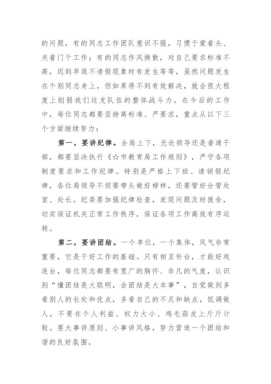 (3篇)在节后上班部署会上的讲话.docx,第4页预览