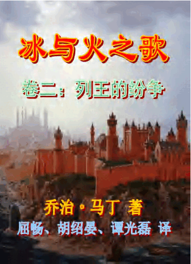 冰与火之歌2列王的纷争.pdf,第1页预览