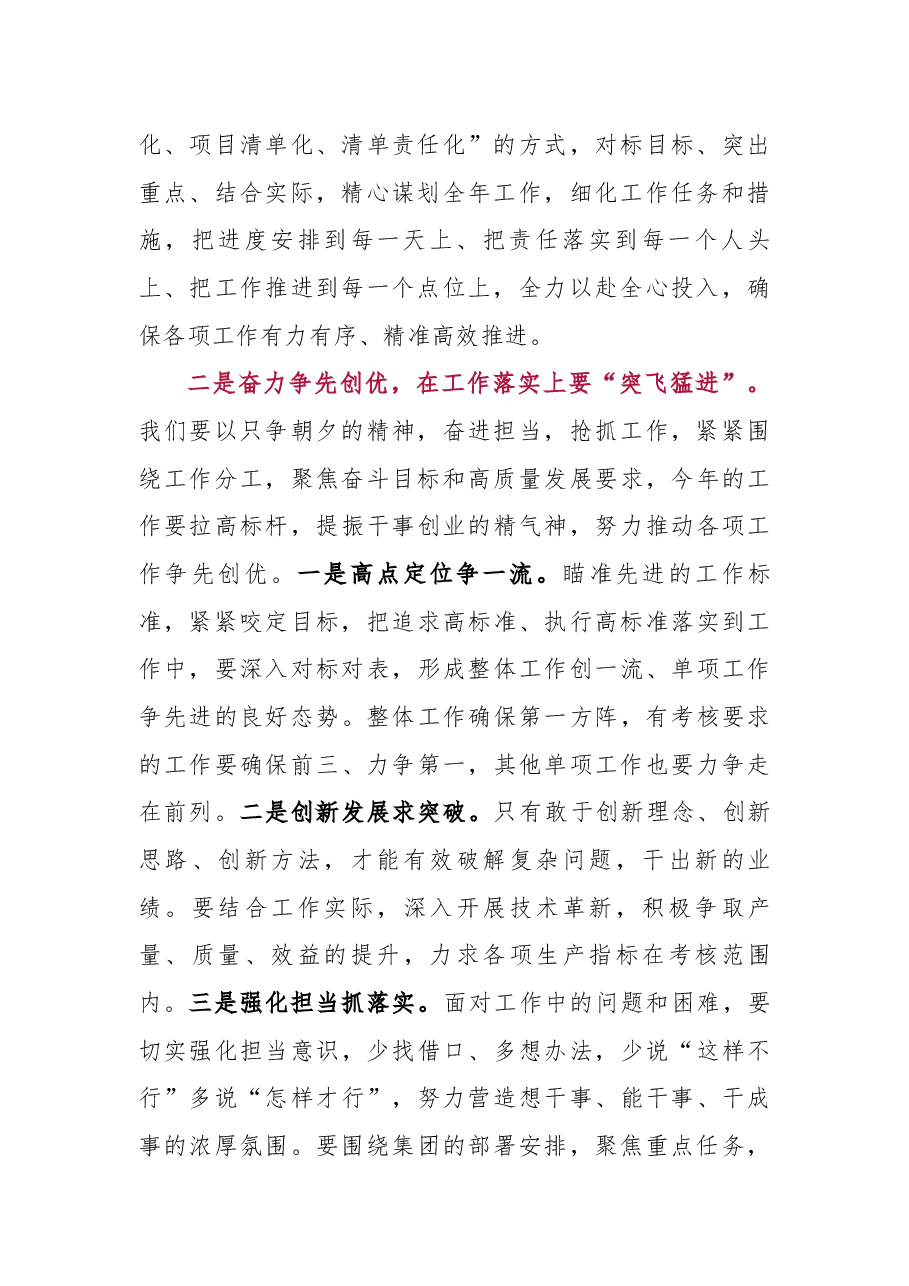 在春节假期结束后收心会上的讲话.docx,第2页预览