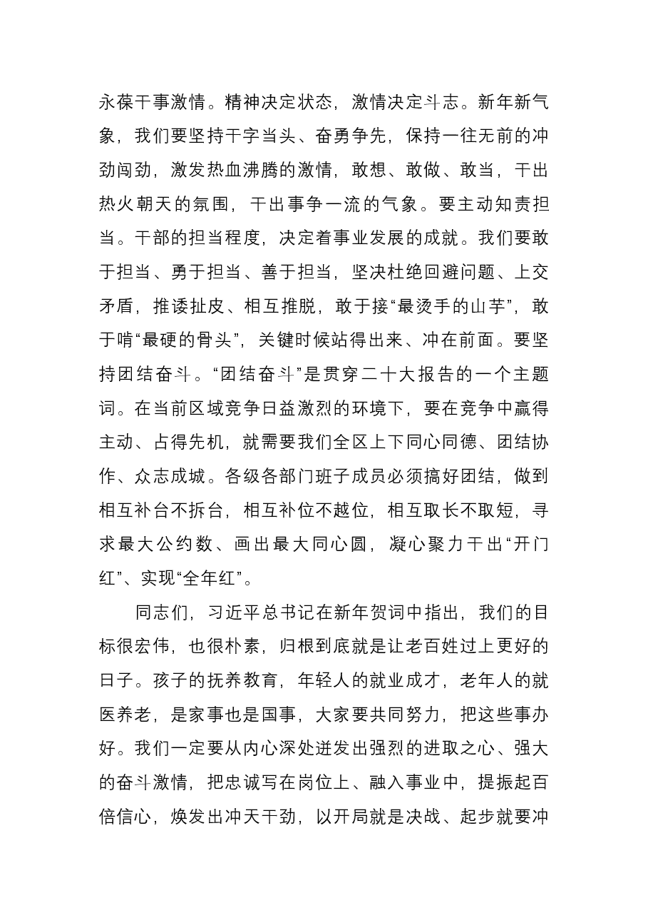 在2024年春节后收心教育会上的讲话提纲.docx,第4页预览