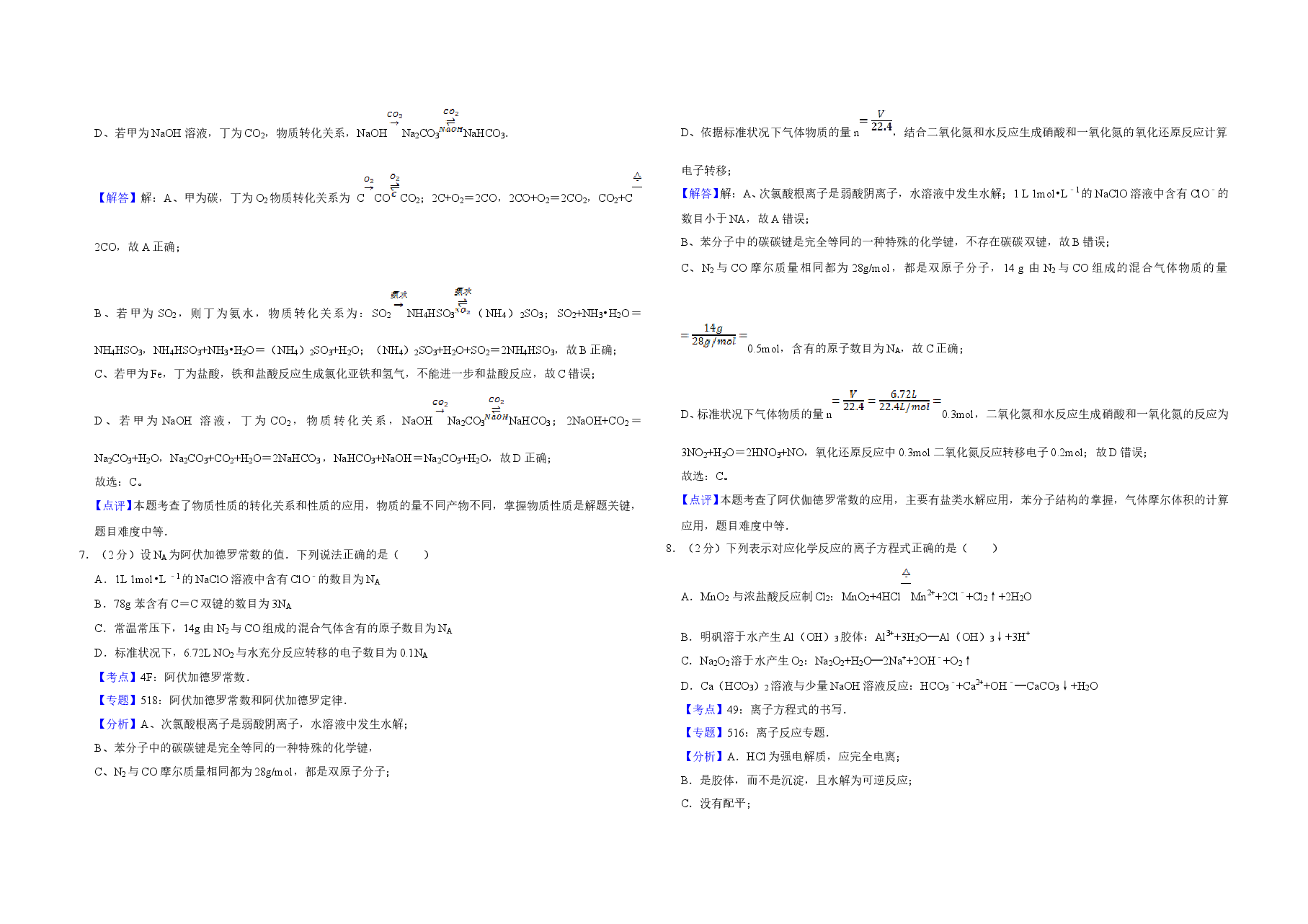 2013年江苏省高考化学试卷解析版 .doc,第3页预览