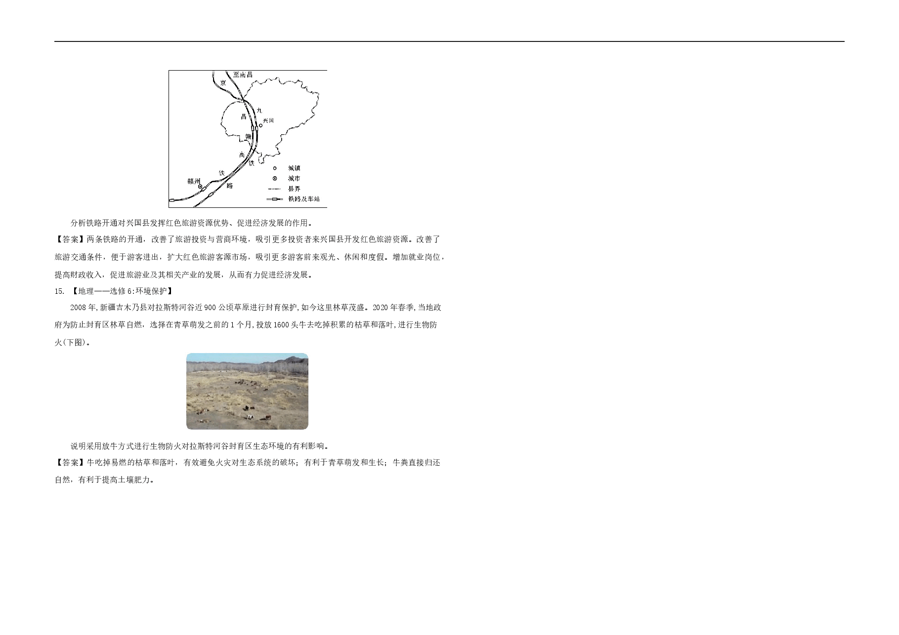 2021年全国统一高考地理试卷（新课标ⅲ）（含解析版）.docx，第3页预览