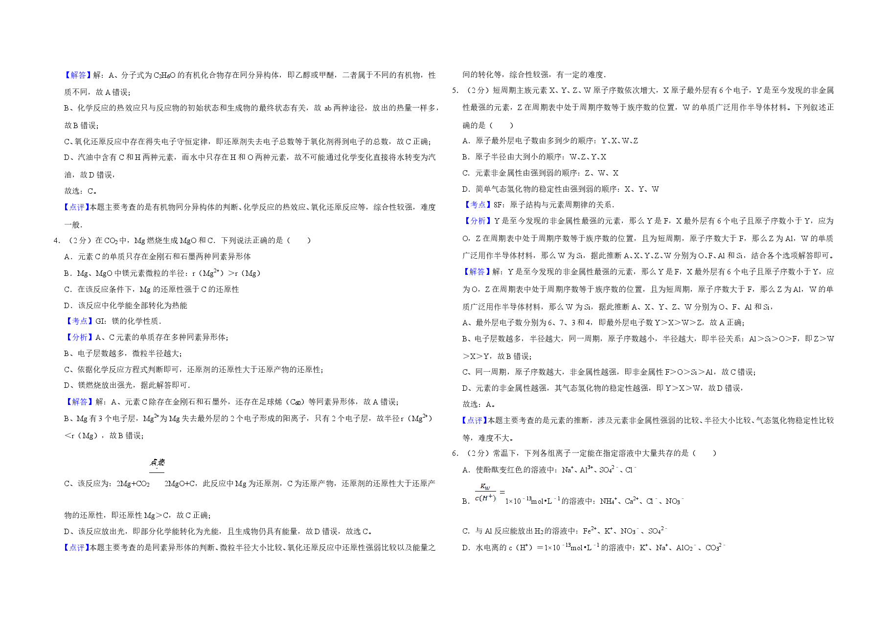 2015年江苏省高考化学试卷解析版 .doc,第2页预览