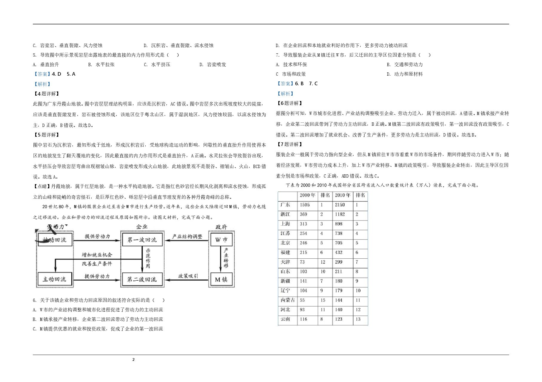 2020年天津市高考地理试卷解析版   .doc，第2页预览