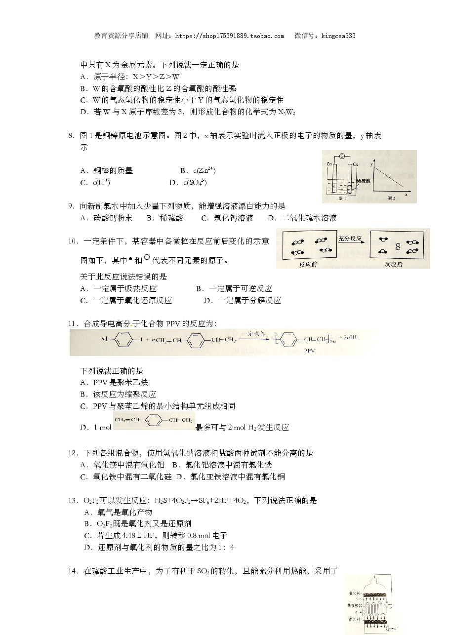 2016年上海市高中毕业统一学业考试化学试卷（原卷版）.doc，第2页预览