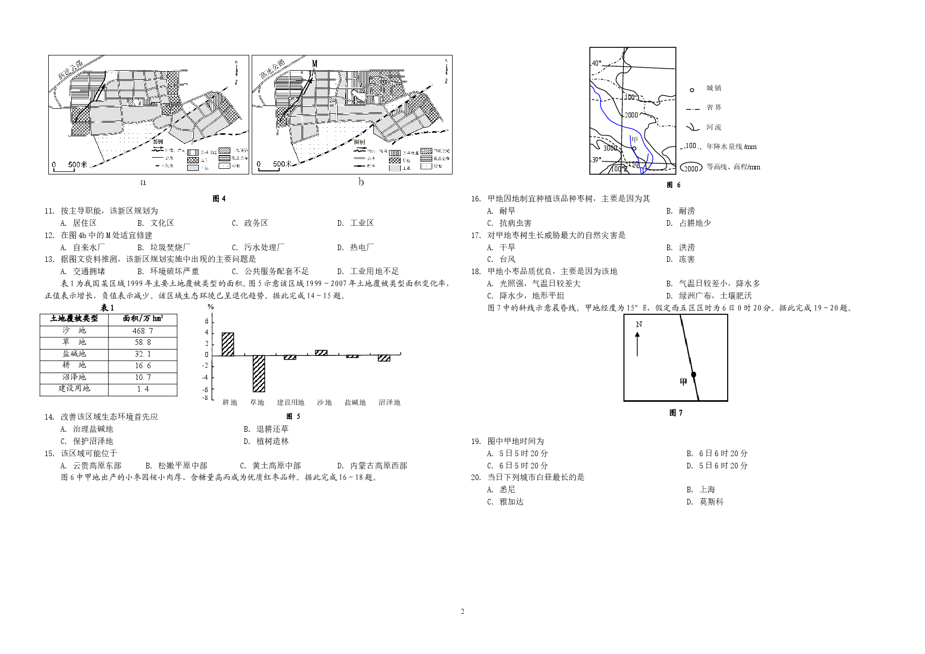 2012年高考地理(原卷版)(海南卷).doc,第2页预览