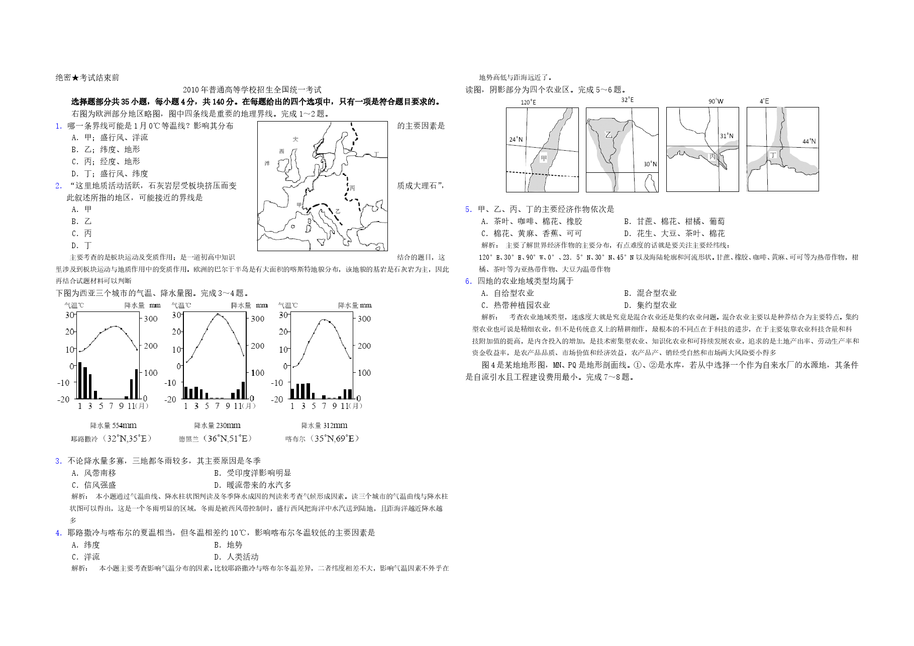 2010年浙江省高考地理(原卷版).doc,第1页预览