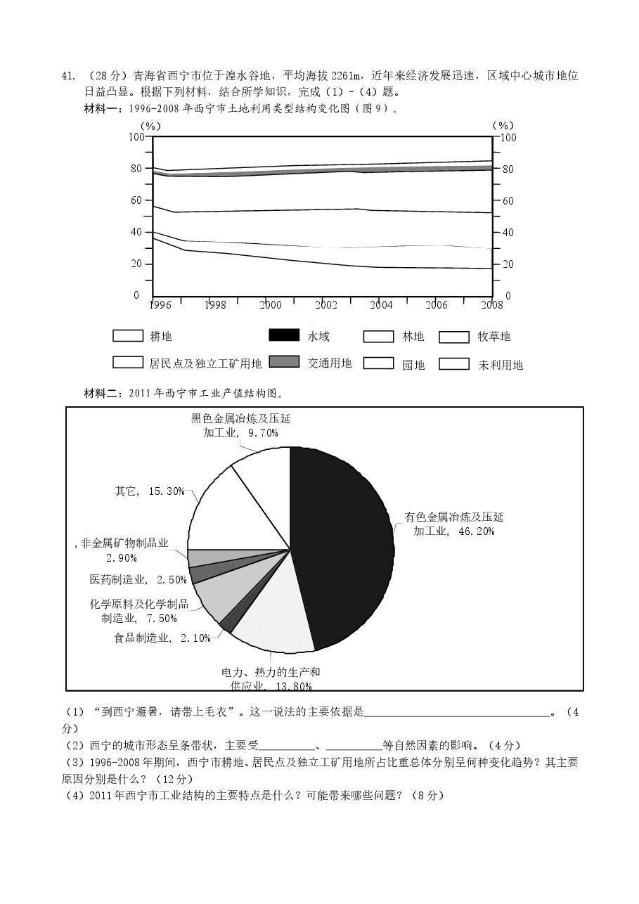 2013广东高考文综(地理)-高清word-附答案.doc,第4页预览