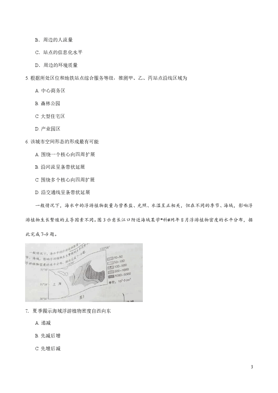 2017年全国高考四川文综地理试题及答案.doc,第3页预览