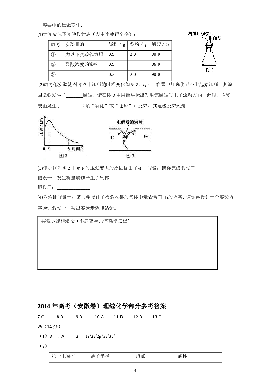2014年安徽高考化学试卷及答案word.doc,第4页预览