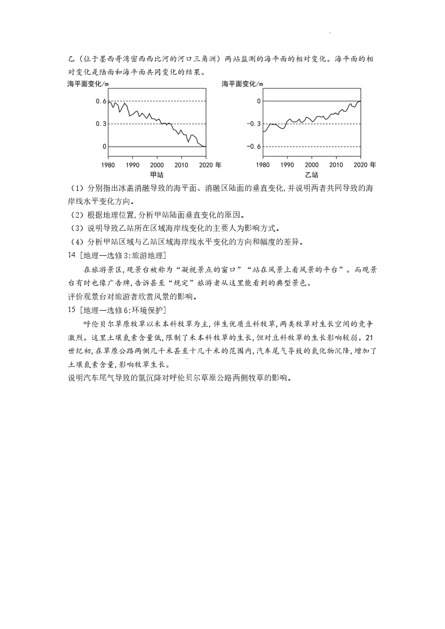 精品解析：2022年全国乙卷文综地理试题（原卷版）.docx，第4页预览