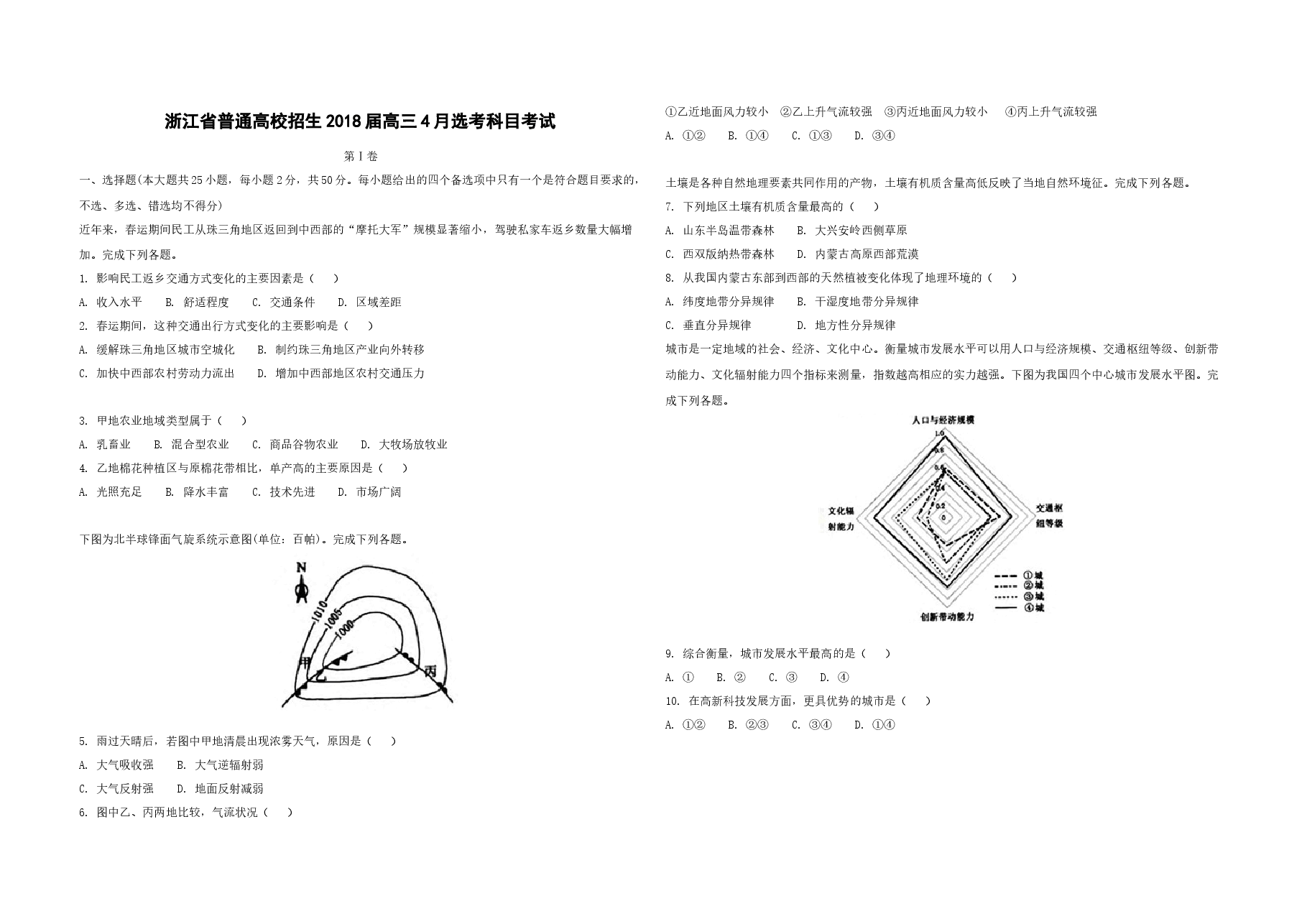2018年浙江省高考地理【4月】(原卷版).docx,第1页预览