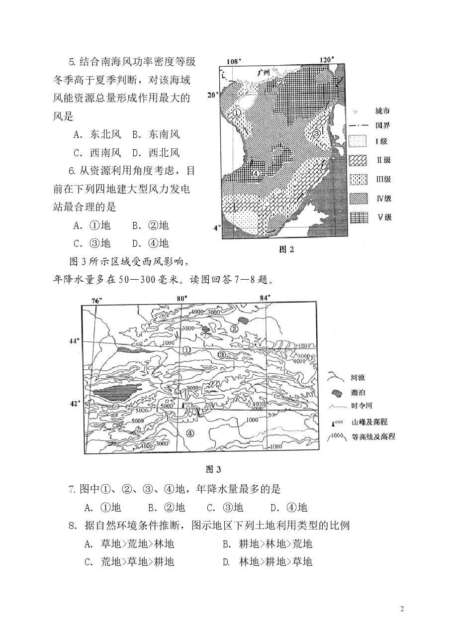 2014年全国高考四川文综地理试题及答案.doc，第2页预览
