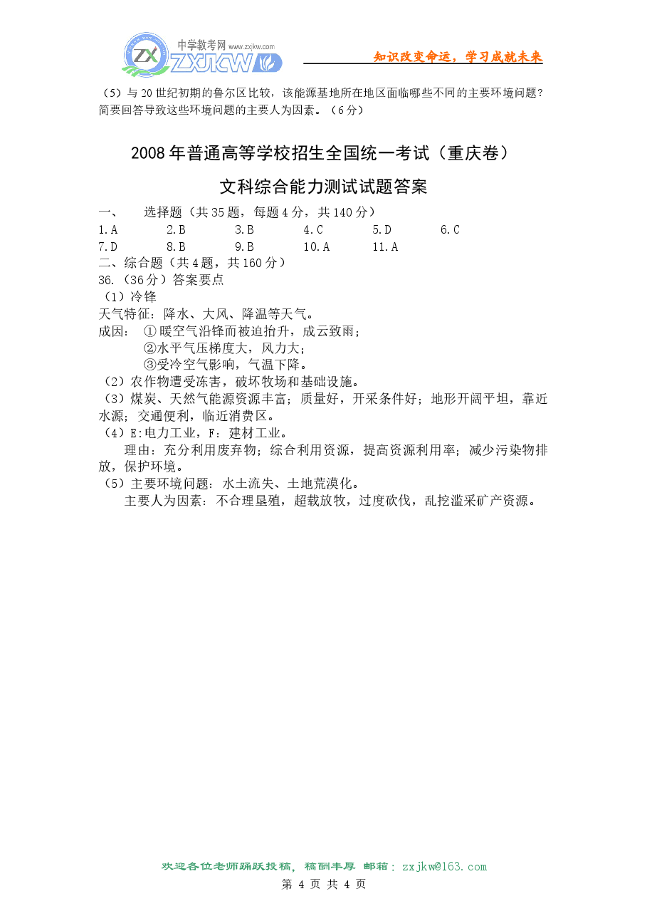 2008年高考文综(重庆市)地理部分及答案.doc,第4页预览