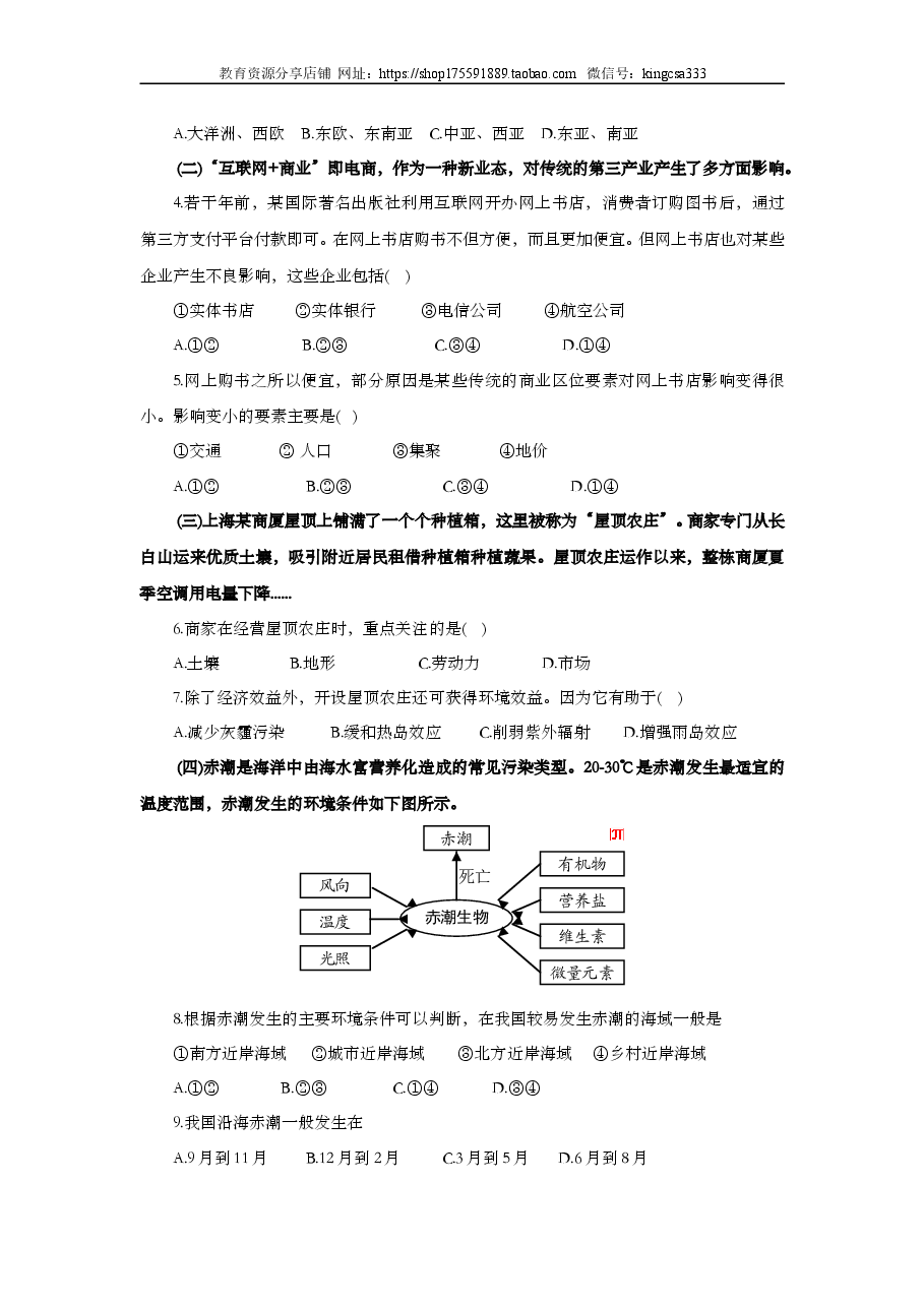 2015年上海市高中毕业统一学业考试地理试卷(word解析版).doc,第2页预览