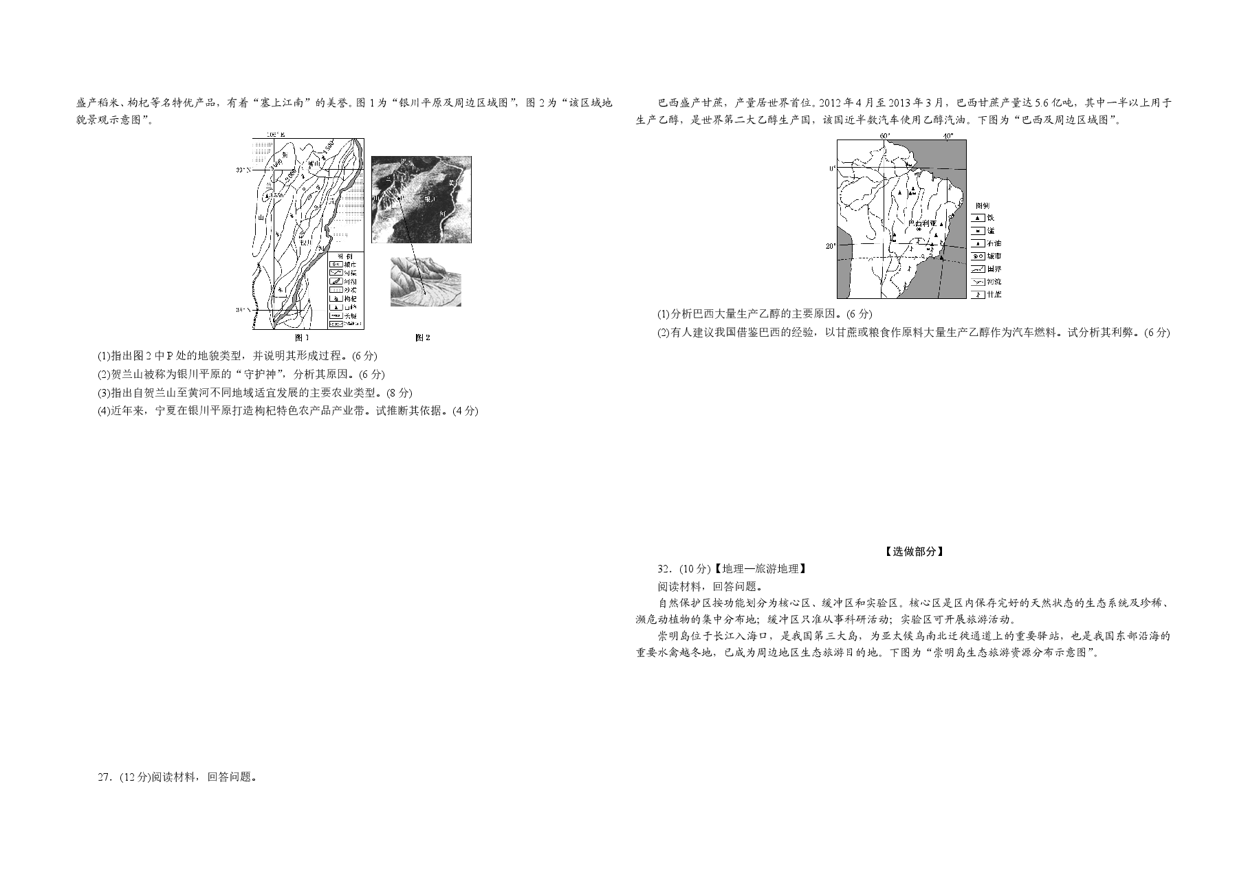 2013年高考真题 地理(山东卷)(原卷版).doc,第2页预览