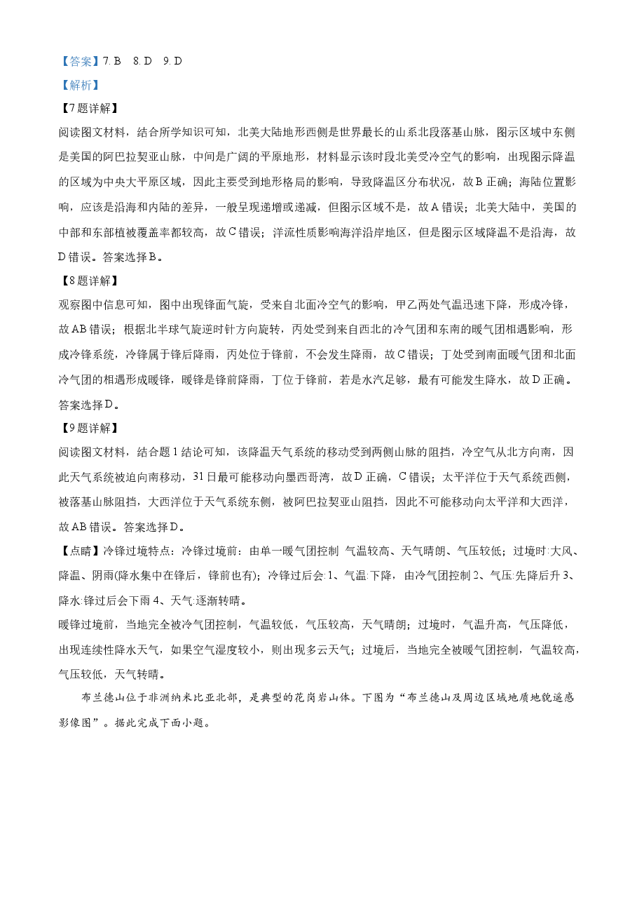 精品解析:2022年新高考江苏地理高考真题文档版(解析版).docx,第4页预览