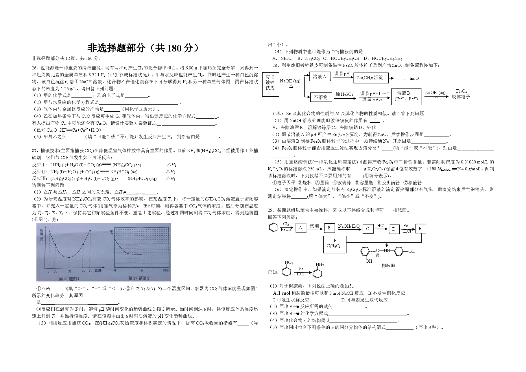 2013年浙江省高考化学(原卷版).doc,第2页预览