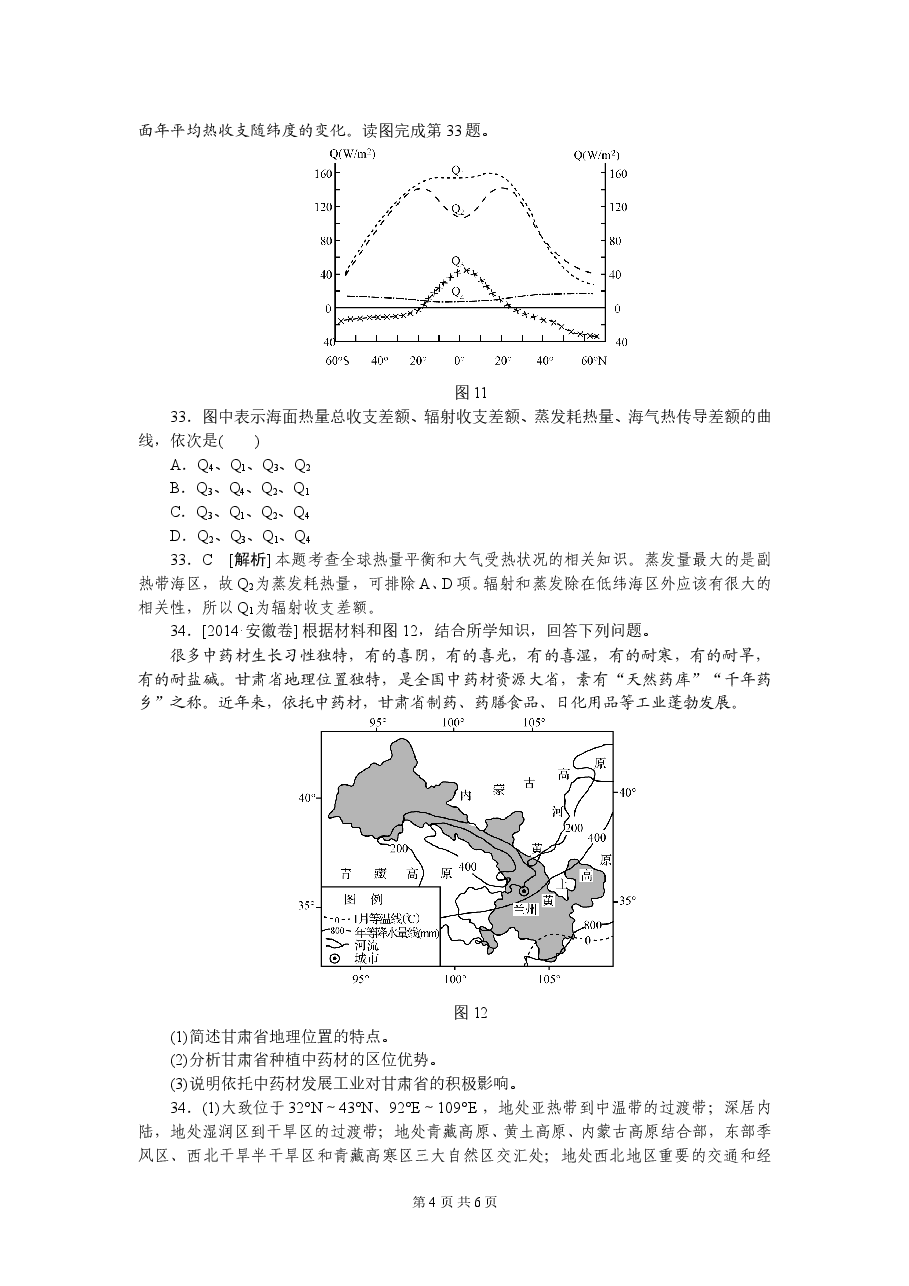 2014年高考安徽卷(文综地理部分)(含答案).doc，第4页预览