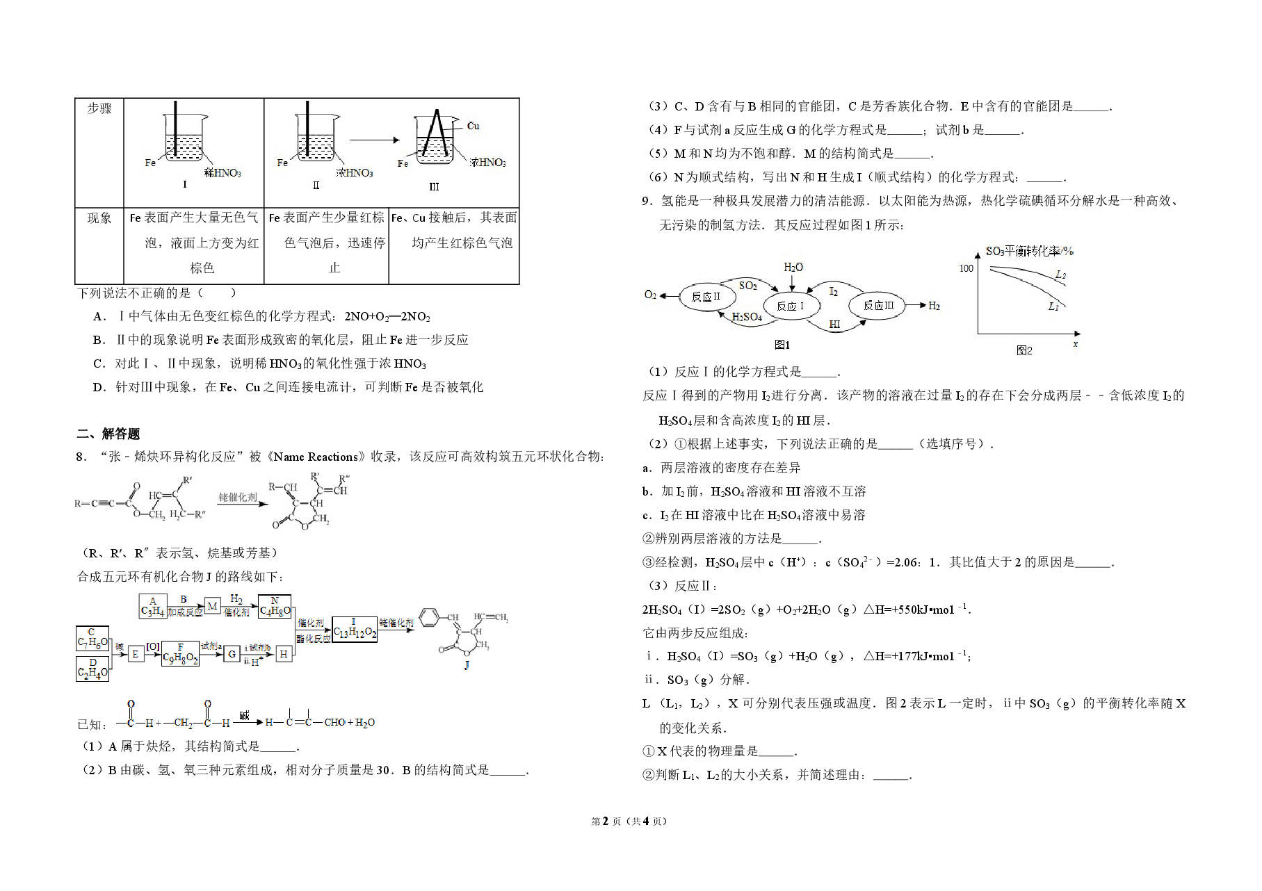 2015年北京市高考化学试卷(原卷版).doc,第2页预览