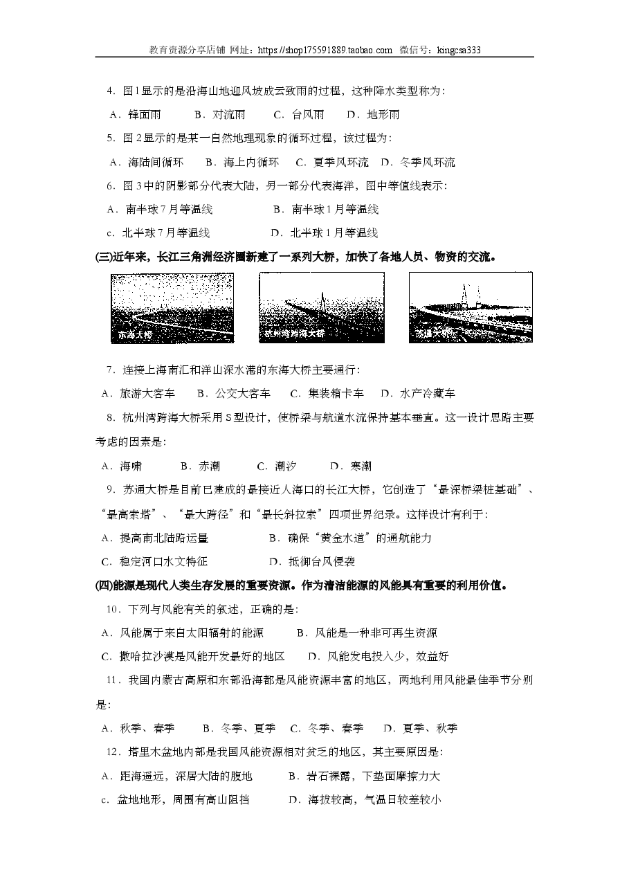 2008年上海市高中毕业统一学业考试地理试卷（答案版）.doc，第2页预览