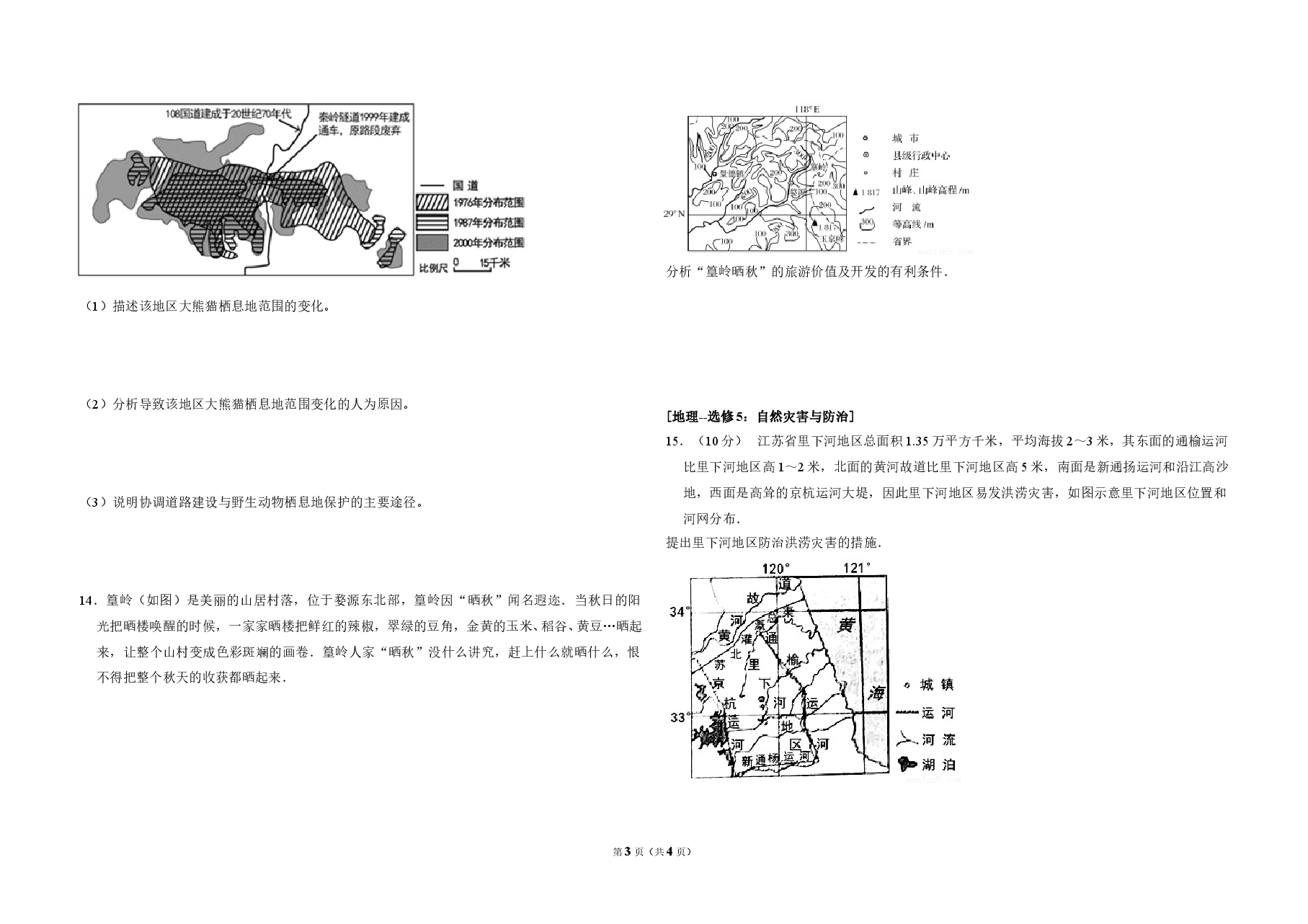 2016年全国统一高考地理试卷（新课标ⅱ）（原卷版）.doc，第3页预览