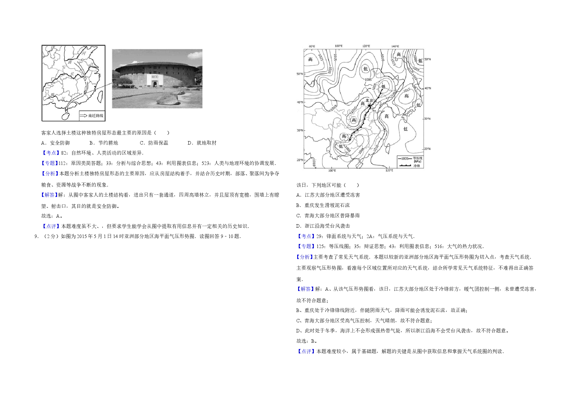 2015年江苏省高考地理试卷解析版 .doc,第4页预览
