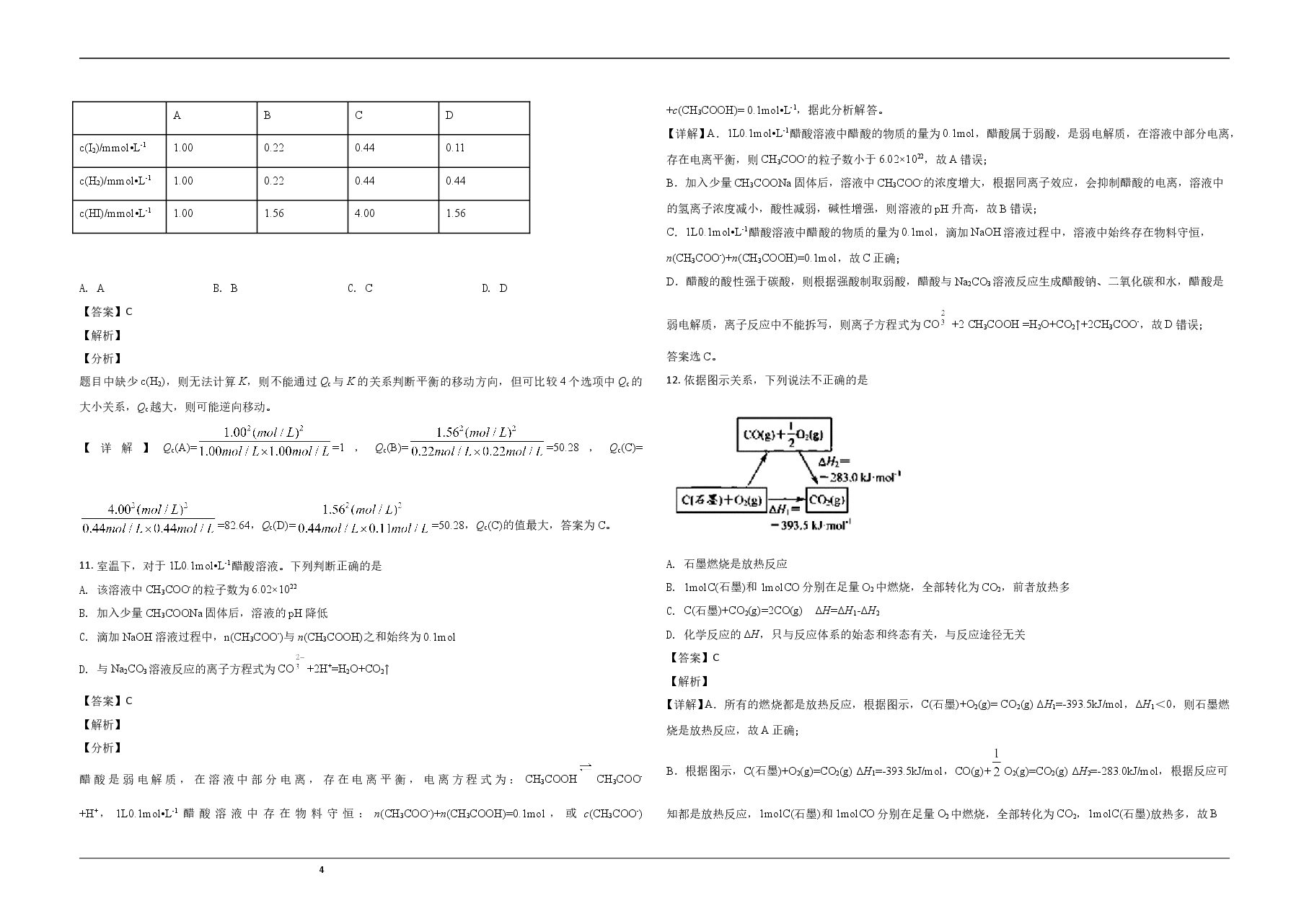 2020年北京市高考化学试卷(含解析版).doc,第4页预览