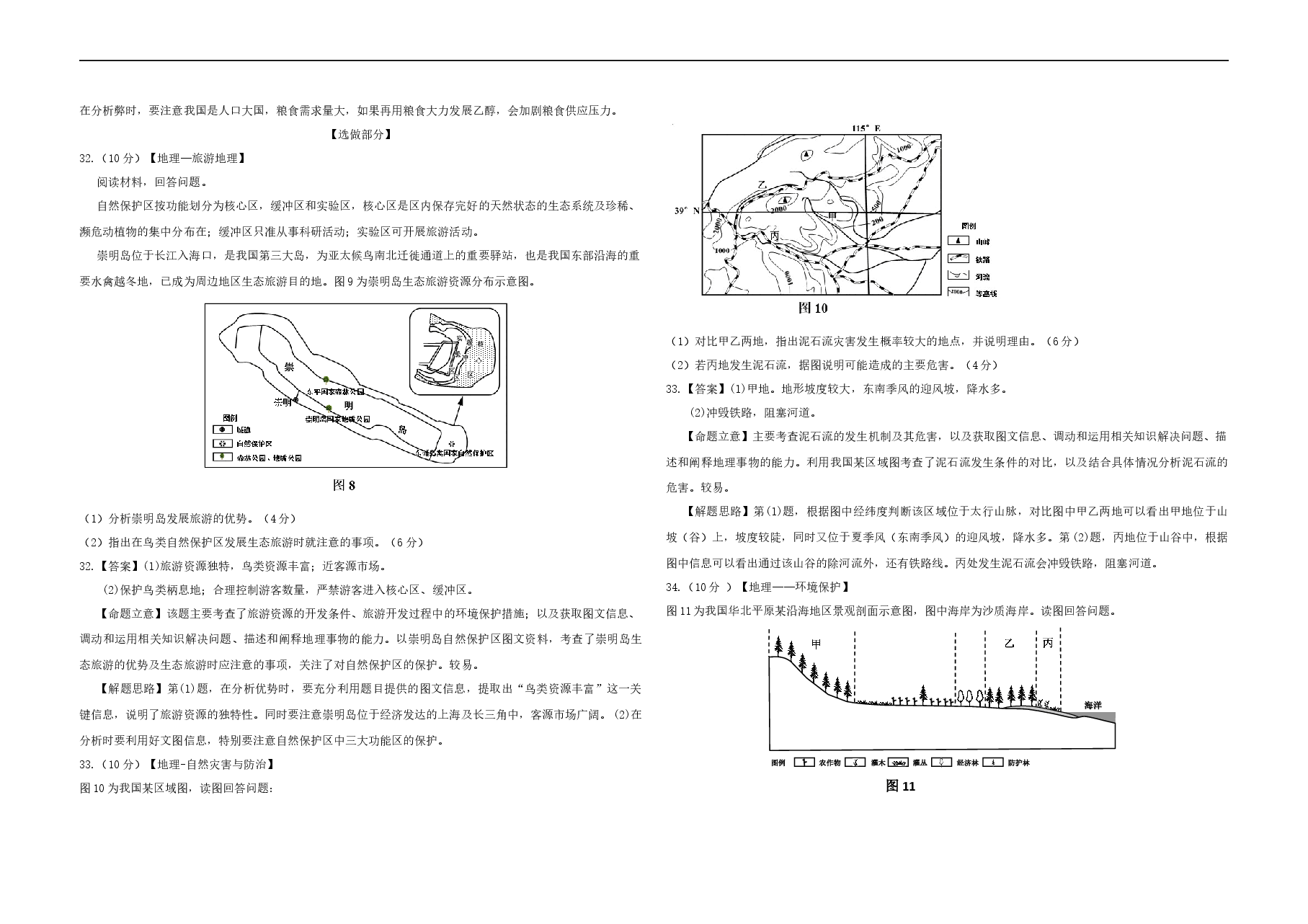 2013年高考真题 地理(山东卷)（含解析版）.docx，第4页预览