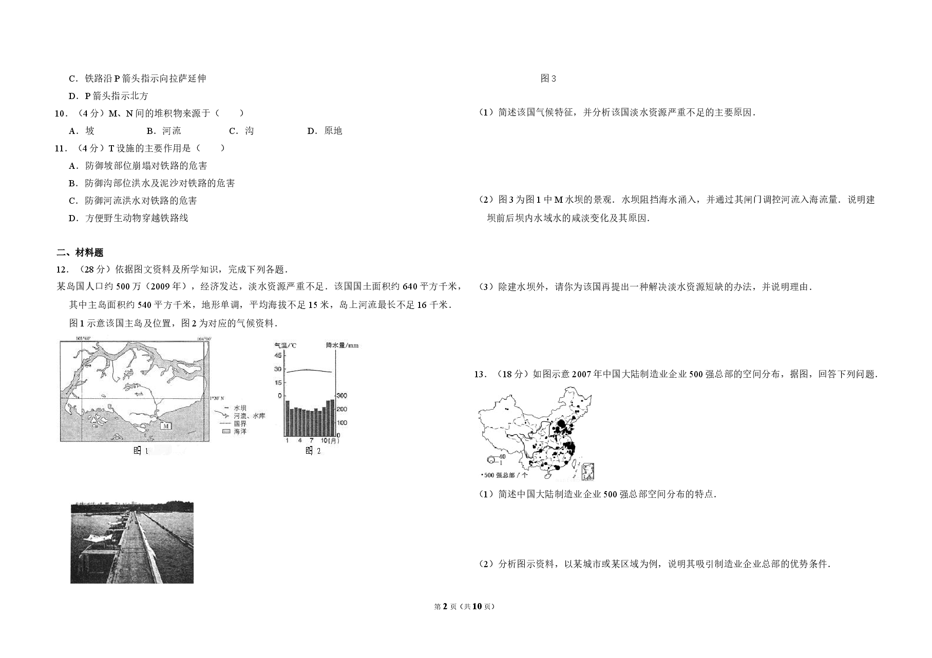 2011年全国统一高考地理试卷(新课标)(含解析版).doc,第2页预览