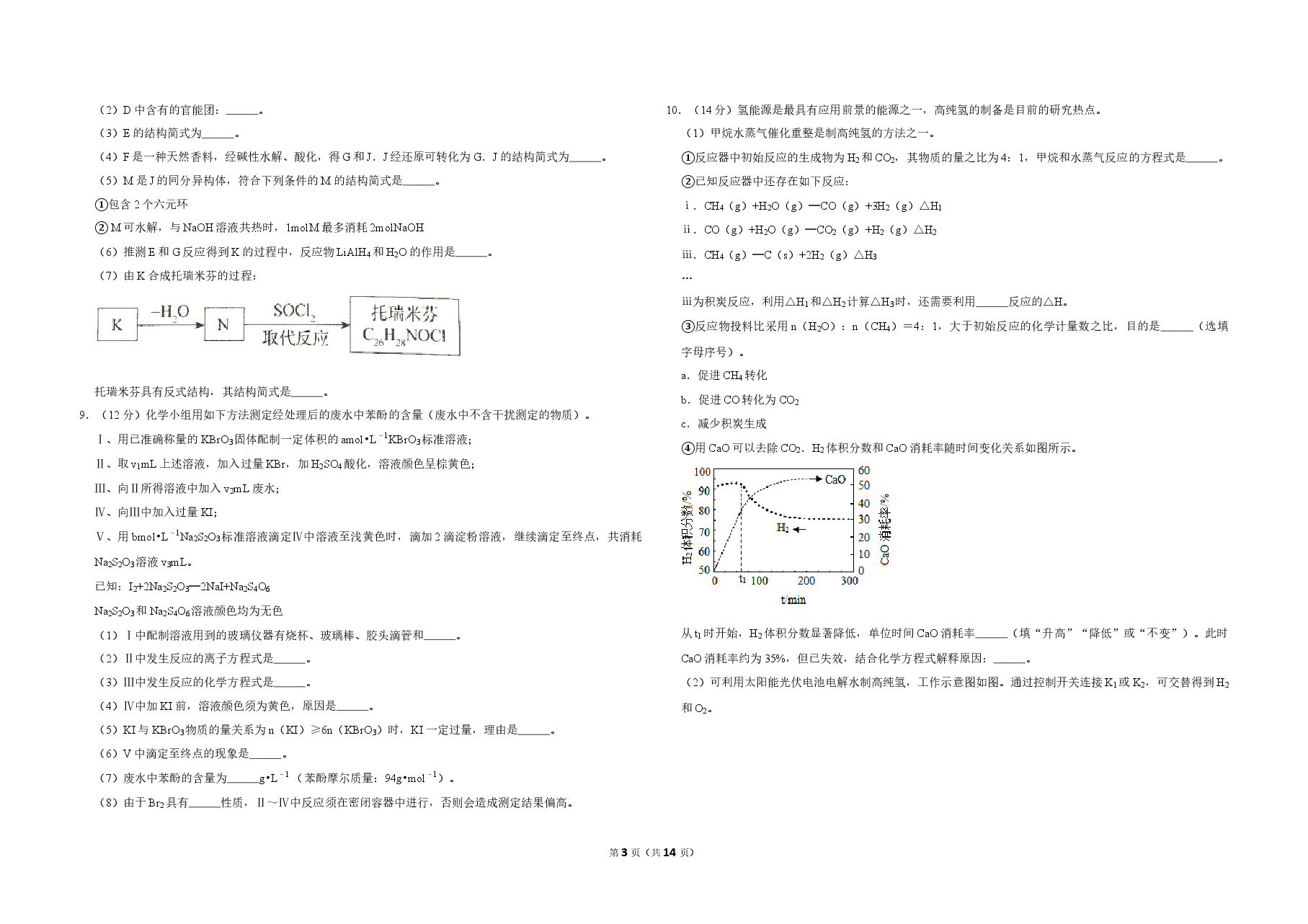 2019年北京市高考化学试卷(含解析版).doc,第3页预览