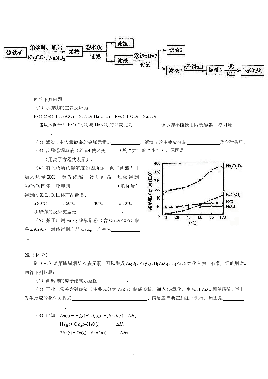 2017年高考贵州理综化学试题和参考答案.doc,第4页预览