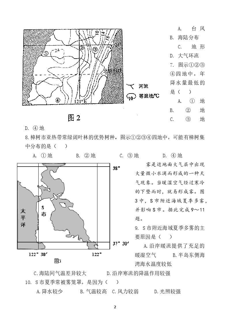 2013年全国高考贵州省文综地理试题及答案.doc,第2页预览