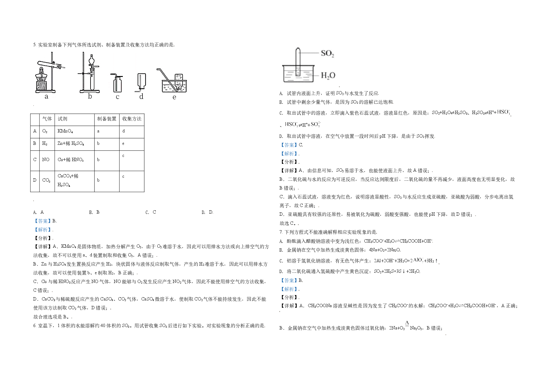 2021年北京市高考化学试卷（含解析版）.doc，第2页预览