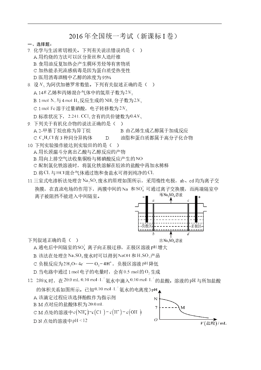 2016年全国高考I卷理综(化学)试题及答案.doc,第1页预览