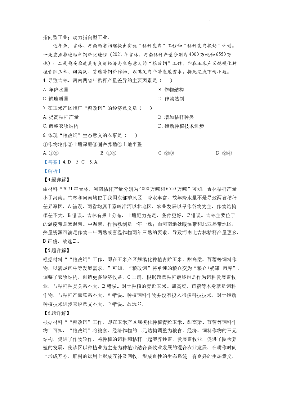 精品解析:2022年全国甲卷文综地理高考真题文档版(解析版).docx,第2页预览