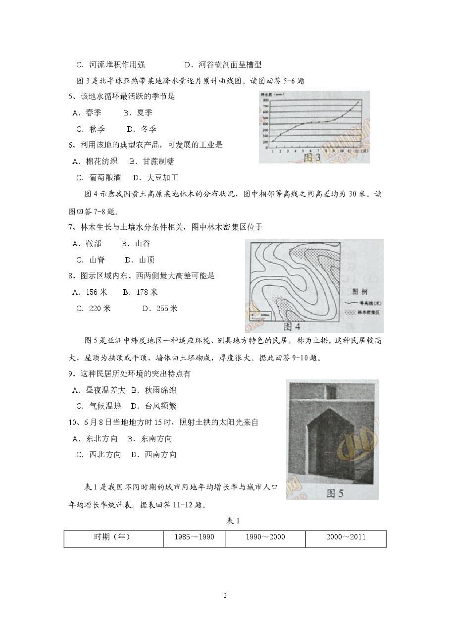 2013年全国高考四川文综地理试题及答案.doc,第2页预览