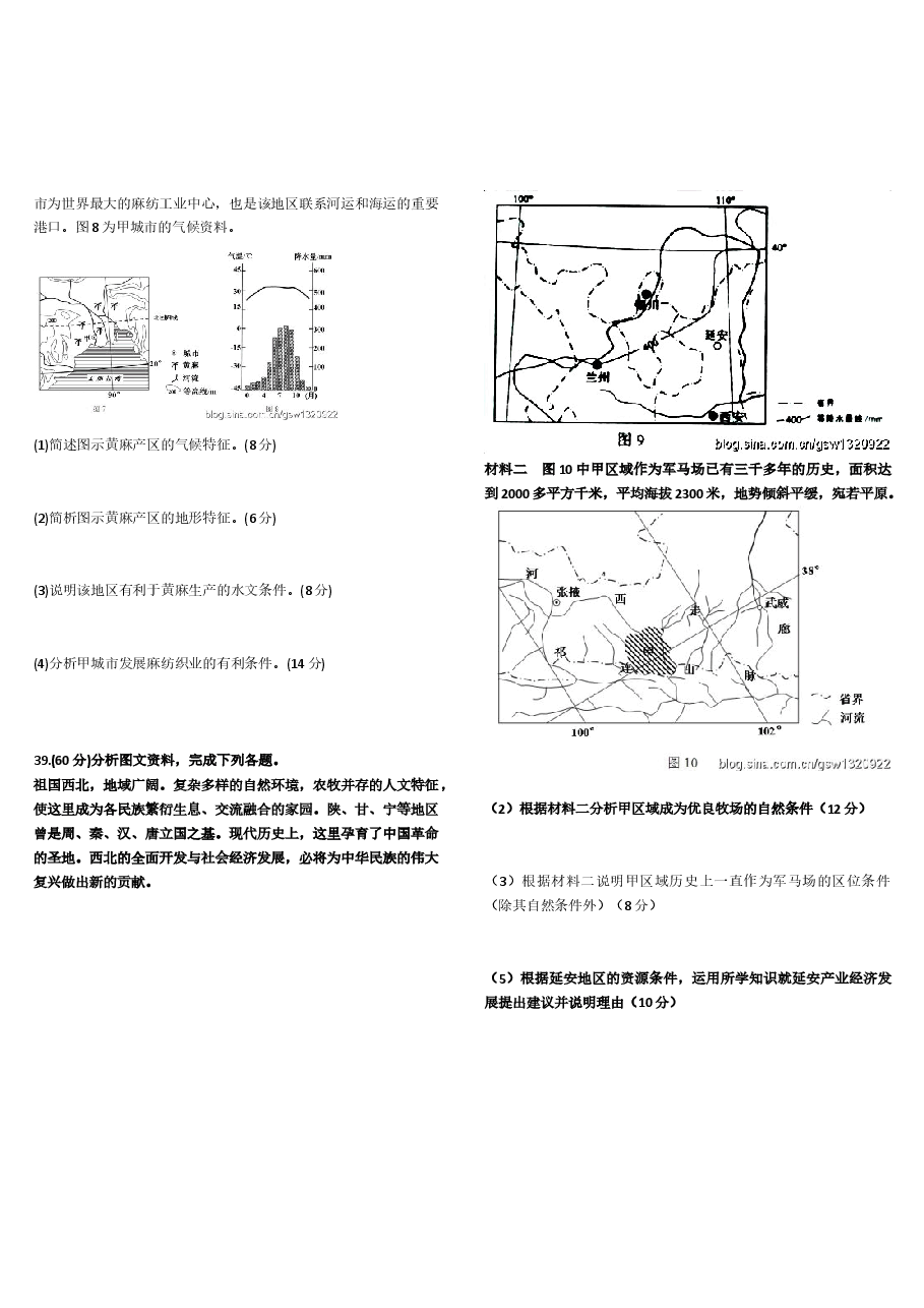 2011年全国高考贵州省文综地理试题及答案.docx，第2页预览
