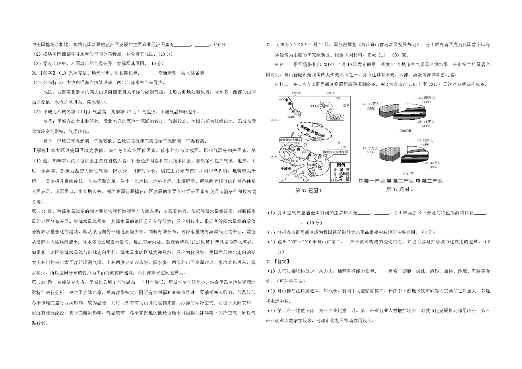 2013年浙江省高考地理（含解析版）.docx，第4页预览