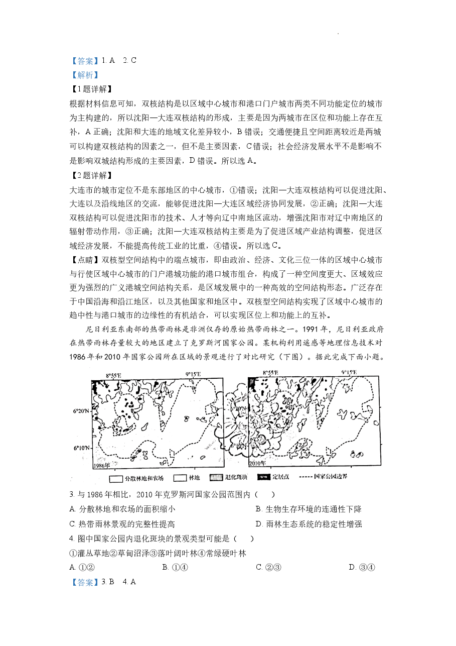 精品解析:2022年新高考山东卷地理真题(解析版).docx,第2页预览