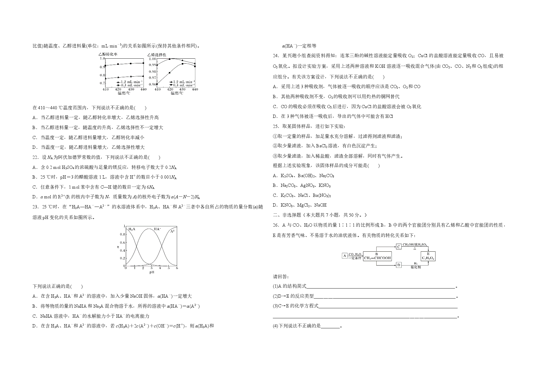 2017年浙江省高考化学【11月】(原卷版).docx,第3页预览