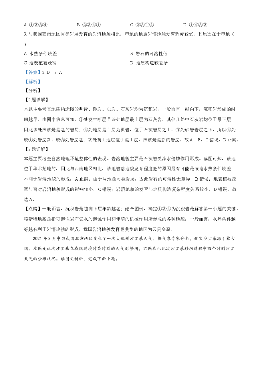 2021年天津市高考地理试卷解析版 .doc,第2页预览