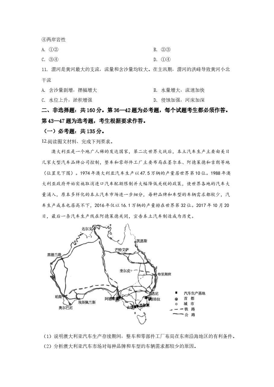 2019年高考真题全国卷1地理部分.docx,第4页预览