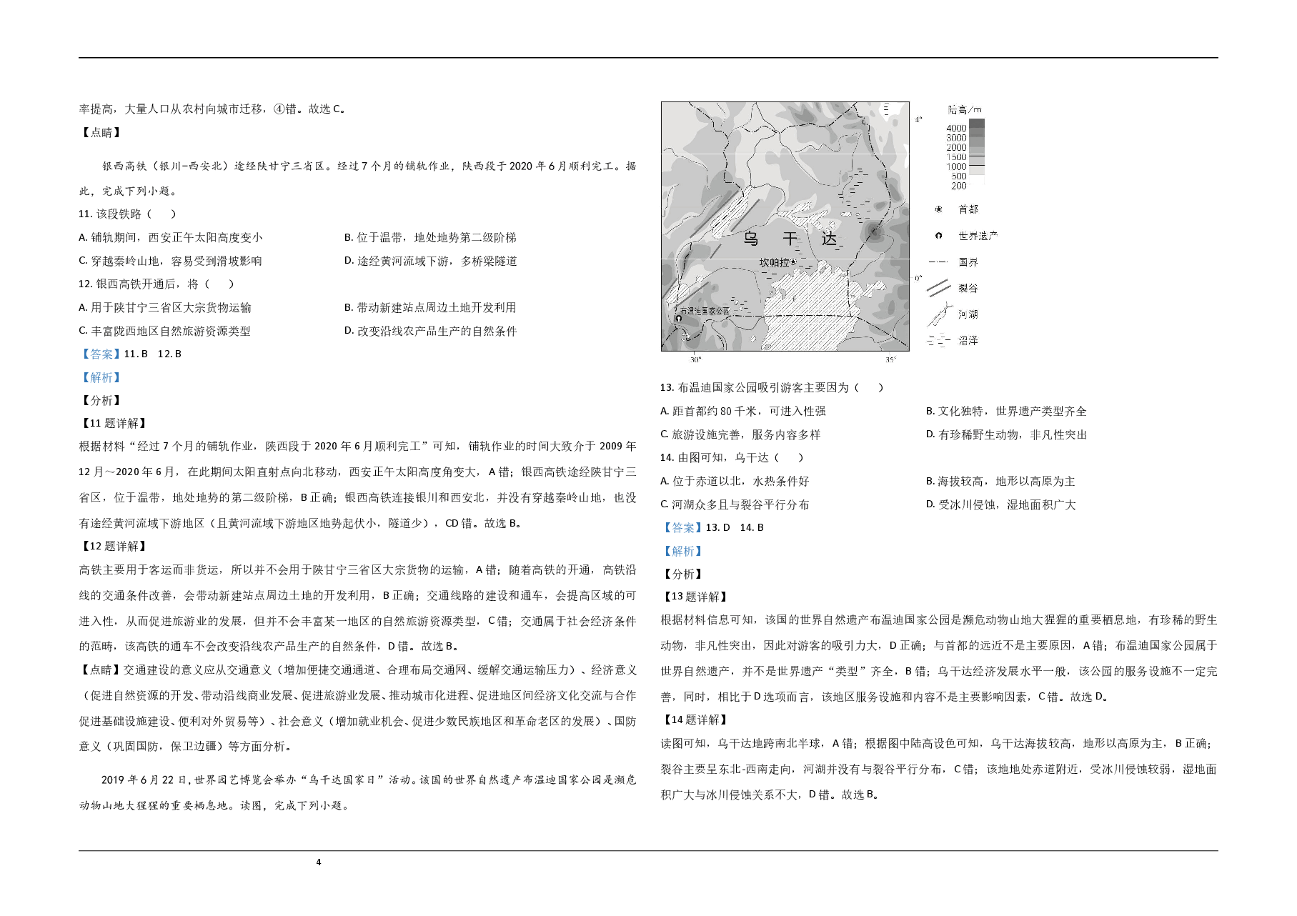 2020年北京市高考地理试卷(含解析版).doc,第4页预览