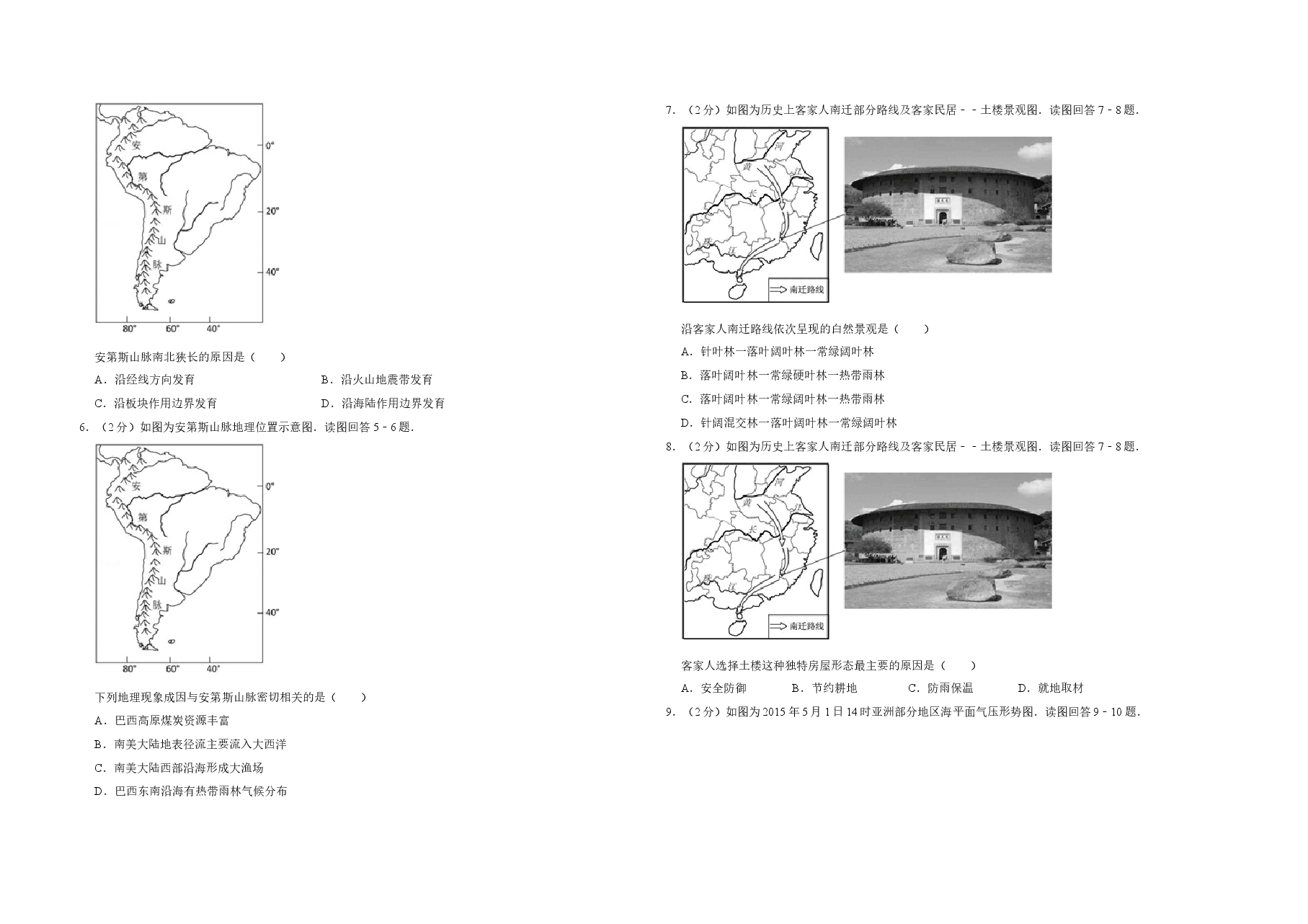 2015年江苏省高考地理试卷 .doc,第2页预览