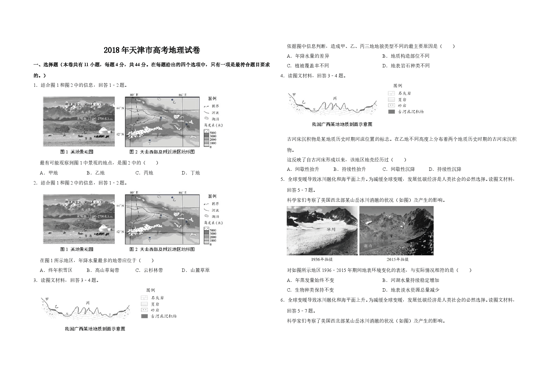 2018年天津市高考地理试卷   .doc，第1页预览