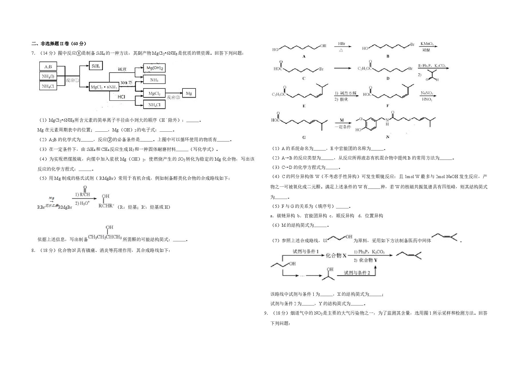 2018年天津市高考化学试卷   .doc，第2页预览